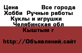 Bearbrick 400 iron man › Цена ­ 8 000 - Все города Хобби. Ручные работы » Куклы и игрушки   . Челябинская обл.,Кыштым г.